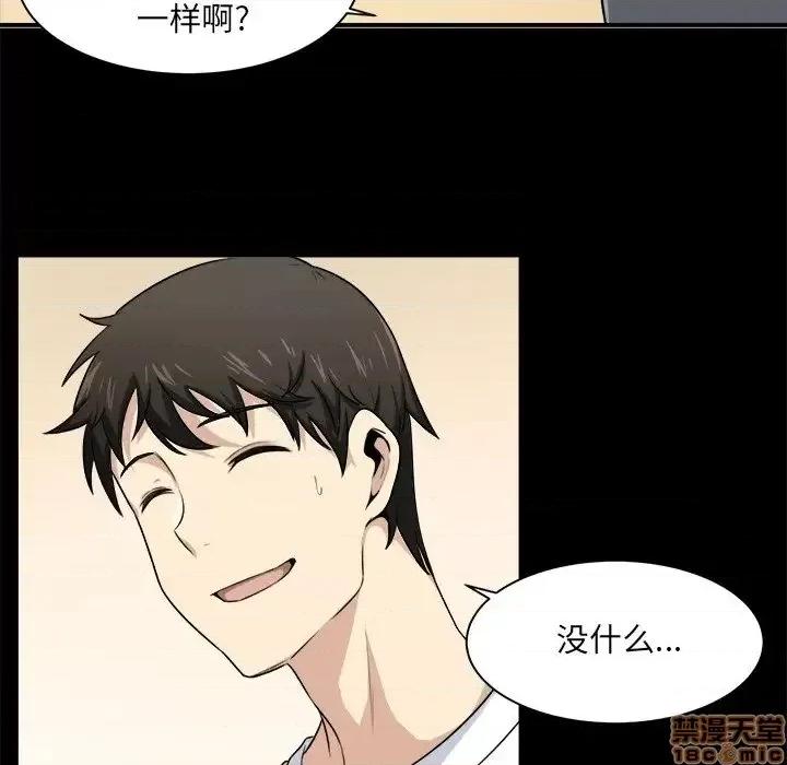 恶霸室友毋通来 恶霸室友毋通来 8 第34页