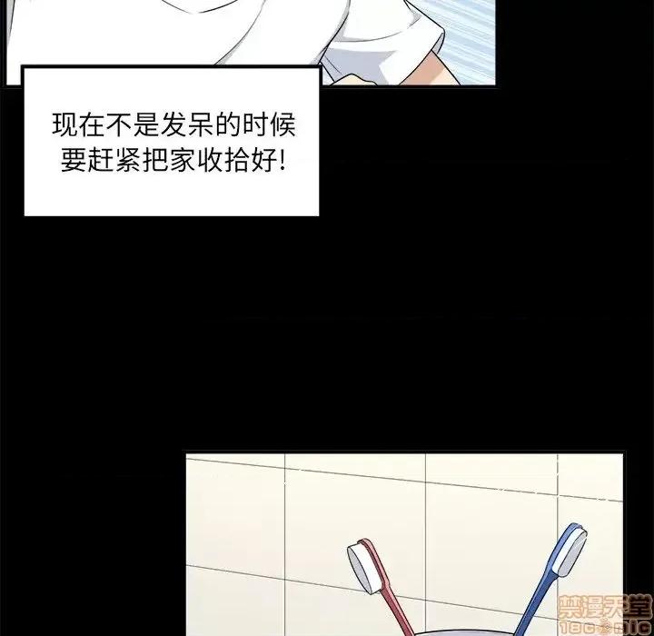 恶霸室友毋通来 恶霸室友毋通来 8 第41页