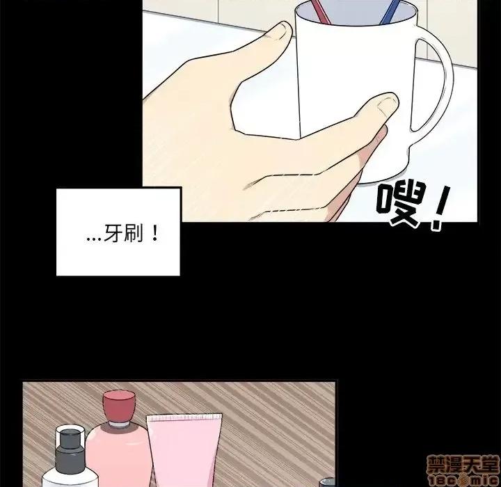 恶霸室友毋通来 恶霸室友毋通来 8 第42页