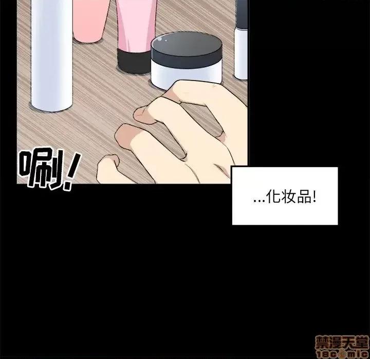 恶霸室友毋通来 恶霸室友毋通来 8 第43页