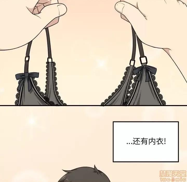 恶霸室友毋通来 恶霸室友毋通来 8 第46页