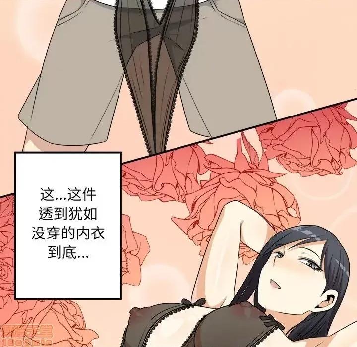 恶霸室友毋通来 恶霸室友毋通来 8 第48页