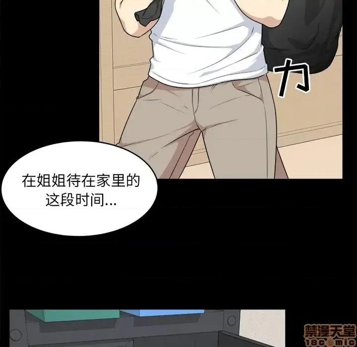 恶霸室友毋通来 恶霸室友毋通来 8 第54页