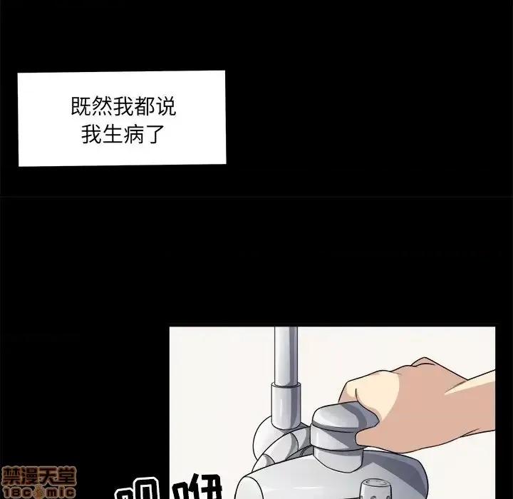恶霸室友毋通来 恶霸室友毋通来 8 第58页