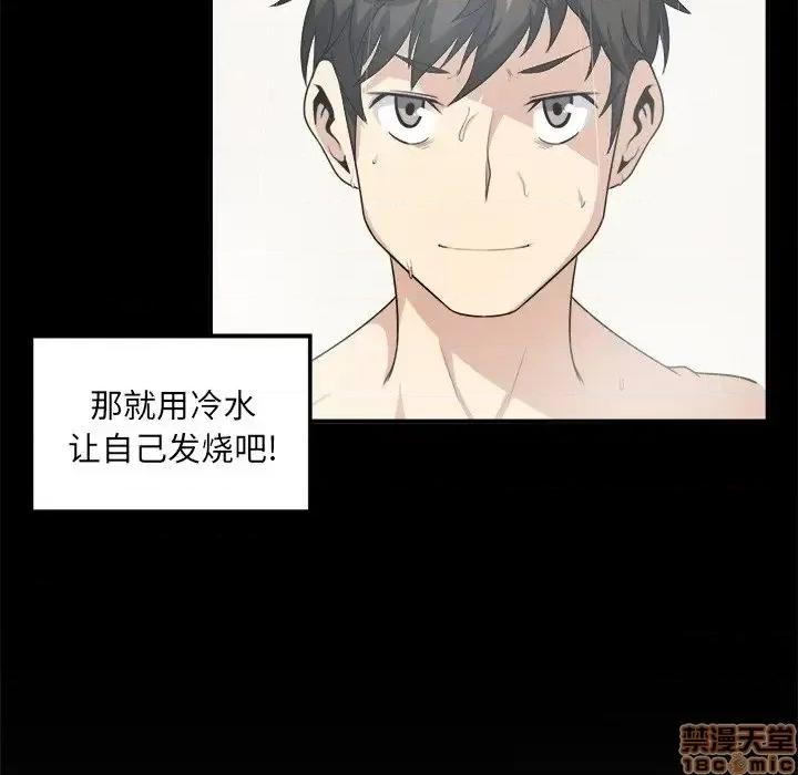 恶霸室友毋通来 恶霸室友毋通来 8 第61页