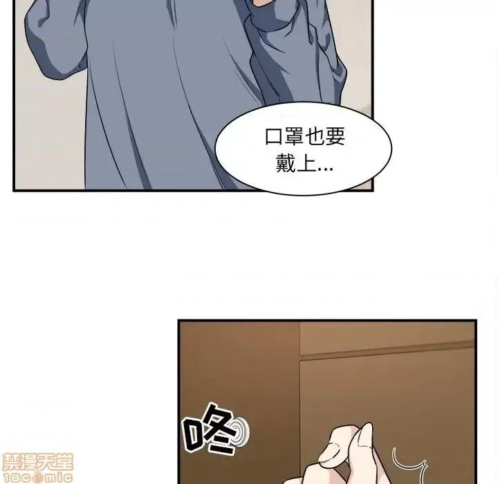恶霸室友毋通来 恶霸室友毋通来 8 第68页
