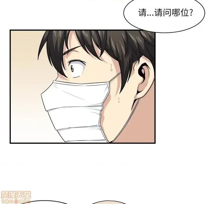 恶霸室友毋通来 恶霸室友毋通来 8 第72页
