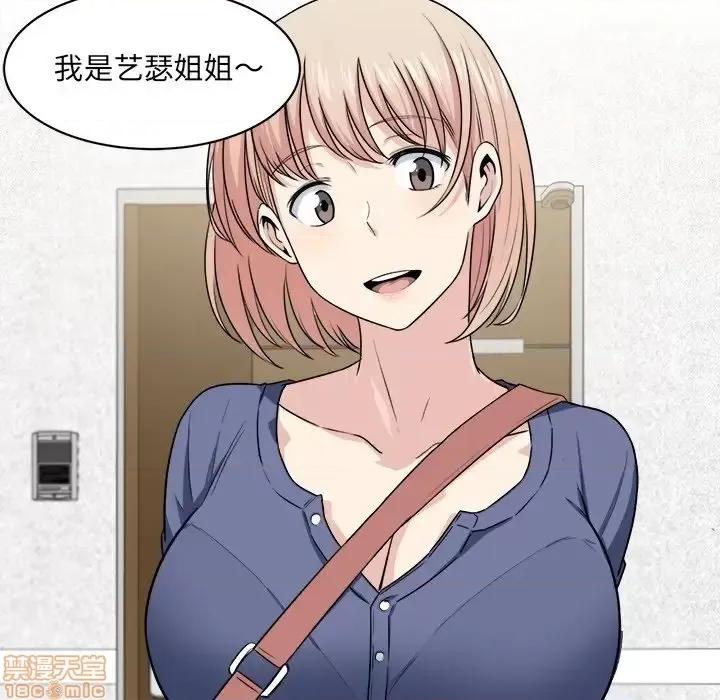恶霸室友毋通来 恶霸室友毋通来 8 第73页