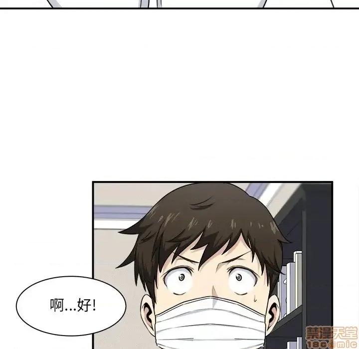 恶霸室友毋通来 恶霸室友毋通来 8 第75页