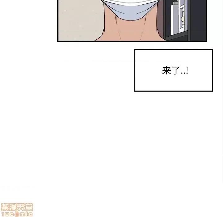 恶霸室友毋通来 恶霸室友毋通来 8 第76页