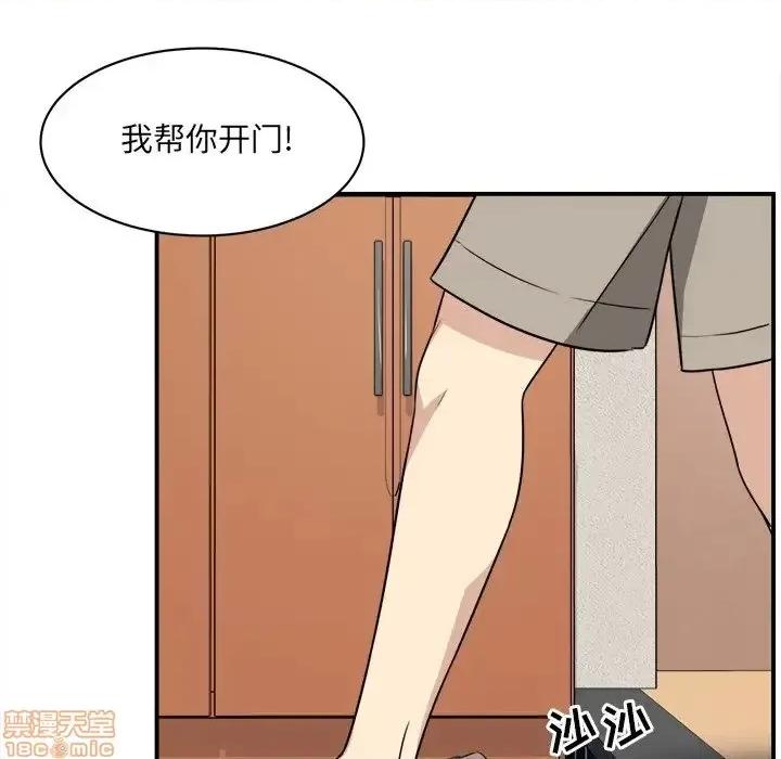 恶霸室友毋通来 恶霸室友毋通来 8 第77页