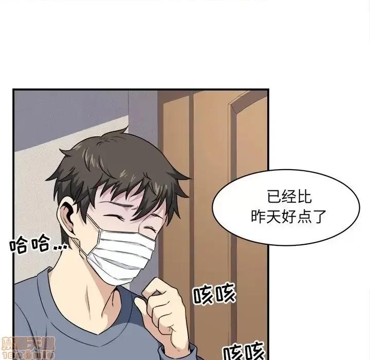恶霸室友毋通来 恶霸室友毋通来 8 第81页