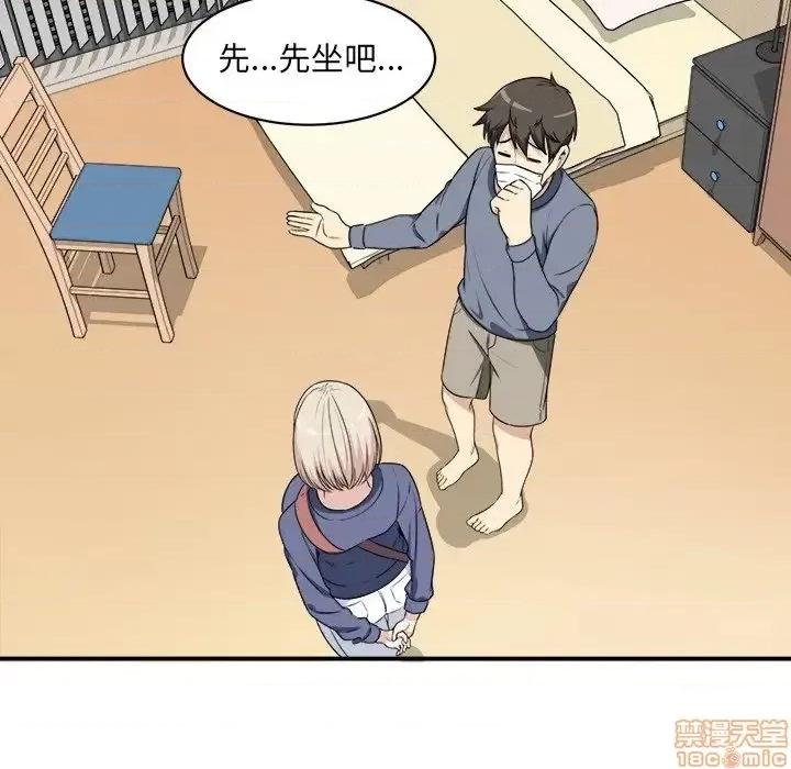 恶霸室友毋通来 恶霸室友毋通来 8 第83页