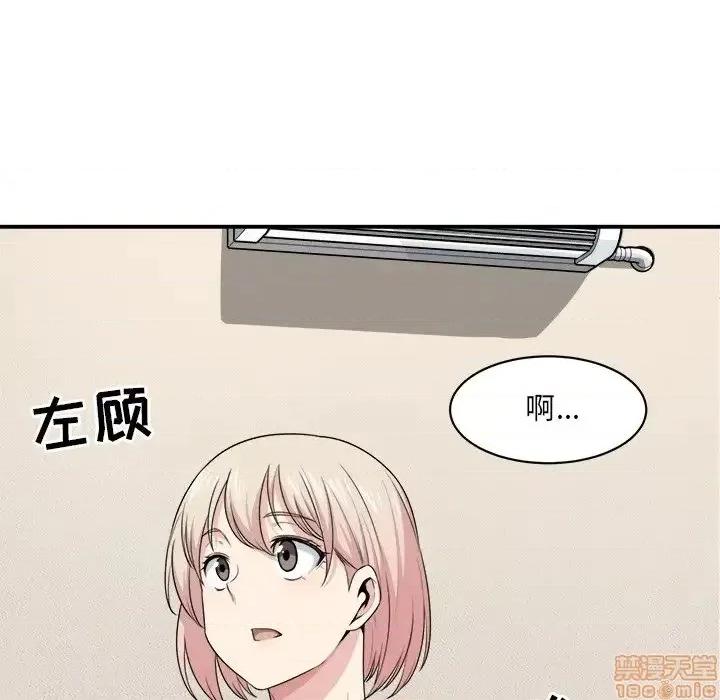 恶霸室友毋通来 恶霸室友毋通来 8 第84页
