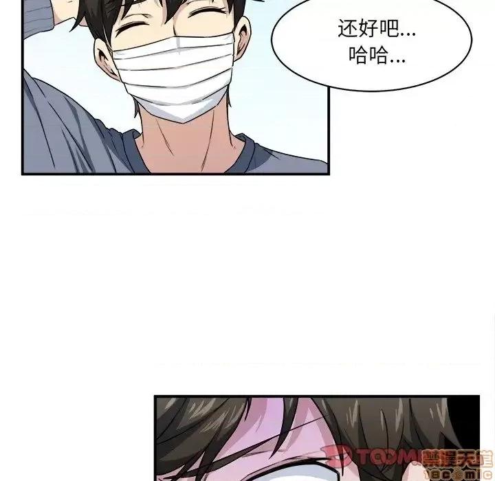 恶霸室友毋通来 恶霸室友毋通来 8 第87页