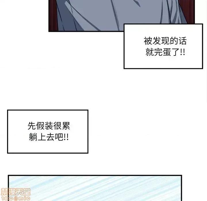 恶霸室友毋通来 恶霸室友毋通来 8 第91页