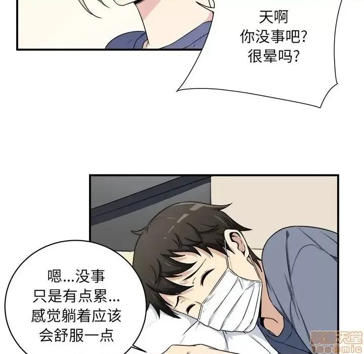 恶霸室友毋通来 恶霸室友毋通来 8 第94页