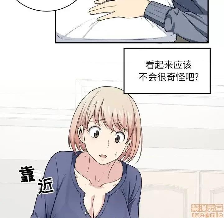 恶霸室友毋通来 恶霸室友毋通来 8 第95页