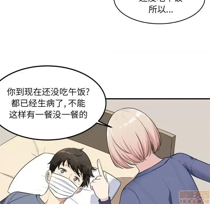 恶霸室友毋通来 恶霸室友毋通来 8 第105页
