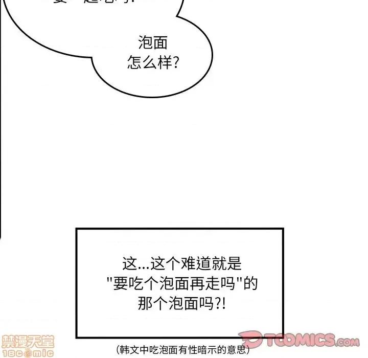 恶霸室友毋通来 恶霸室友毋通来 8 第108页