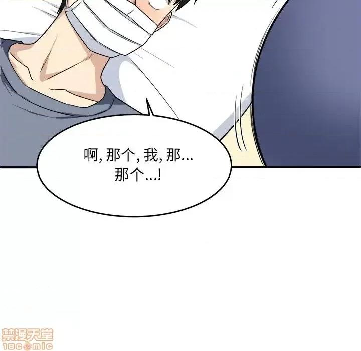 恶霸室友毋通来 恶霸室友毋通来 8 第110页