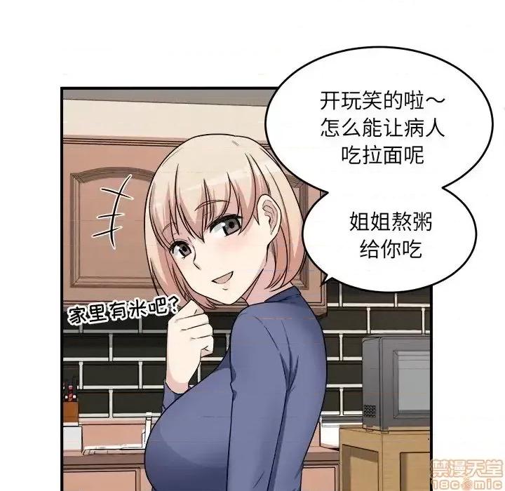 恶霸室友毋通来 恶霸室友毋通来 8 第111页