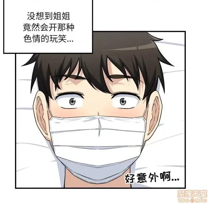 恶霸室友毋通来 恶霸室友毋通来 8 第115页