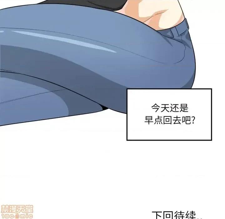 恶霸室友毋通来 恶霸室友毋通来 8 第123页