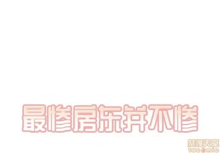 恶霸室友毋通来 恶霸室友毋通来 9 第1页