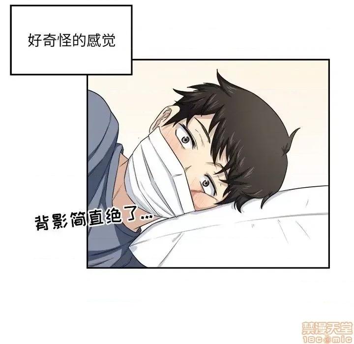 恶霸室友毋通来 恶霸室友毋通来 9 第12页