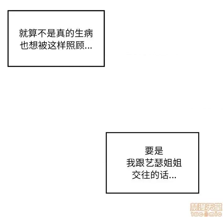 恶霸室友毋通来 恶霸室友毋通来 9 第13页