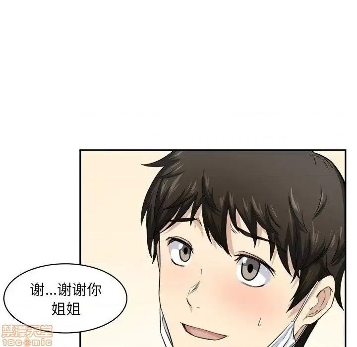 恶霸室友毋通来 恶霸室友毋通来 9 第23页