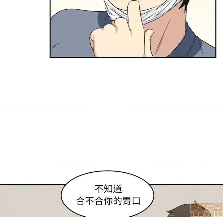 恶霸室友毋通来 恶霸室友毋通来 9 第24页