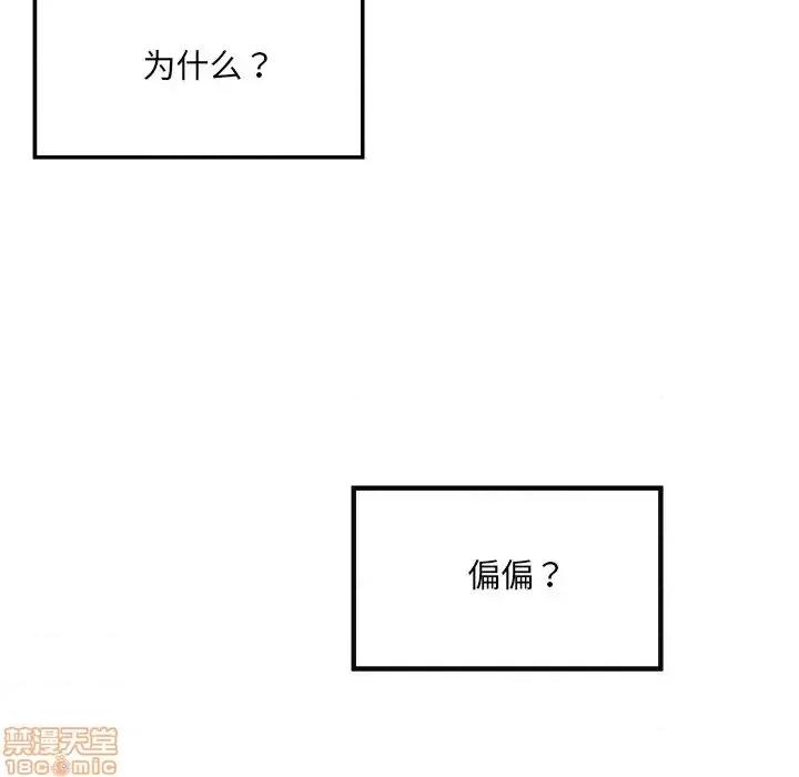 恶霸室友毋通来 恶霸室友毋通来 9 第40页