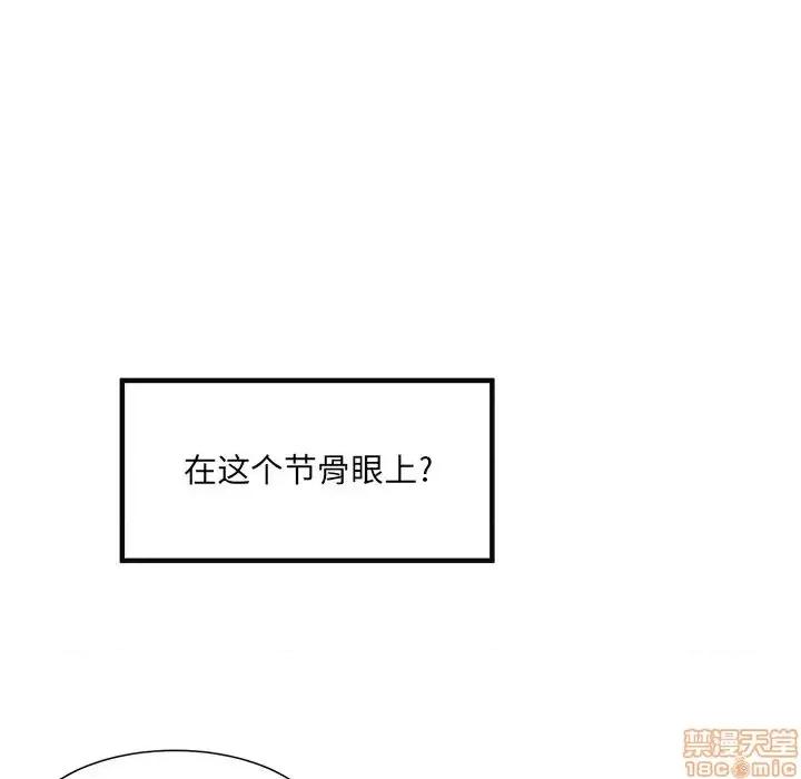 恶霸室友毋通来 恶霸室友毋通来 9 第41页