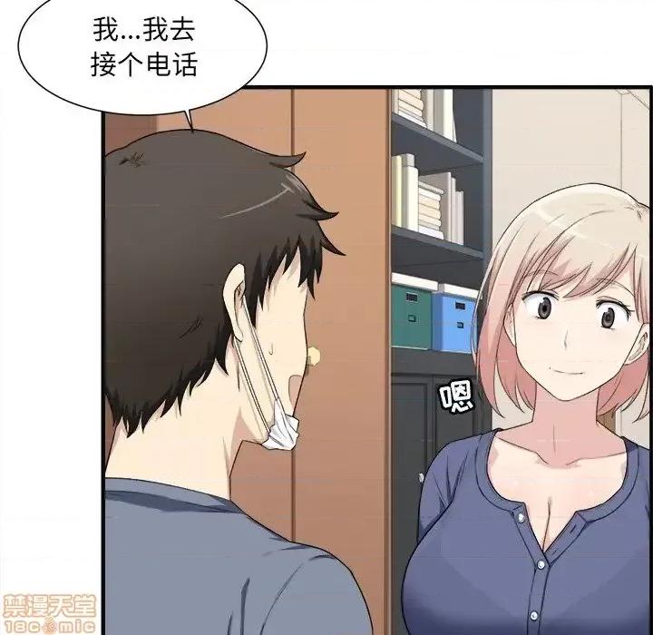 恶霸室友毋通来 恶霸室友毋通来 9 第42页