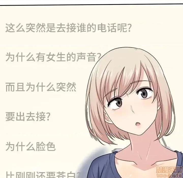 恶霸室友毋通来 恶霸室友毋通来 9 第46页