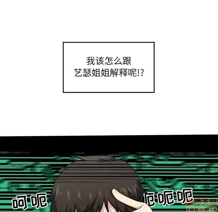 恶霸室友毋通来 恶霸室友毋通来 9 第49页