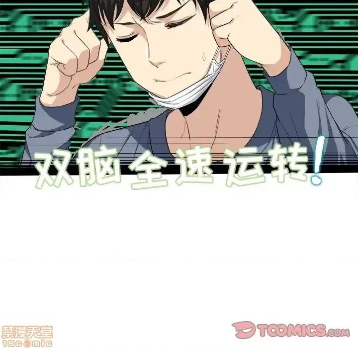 恶霸室友毋通来 恶霸室友毋通来 9 第50页