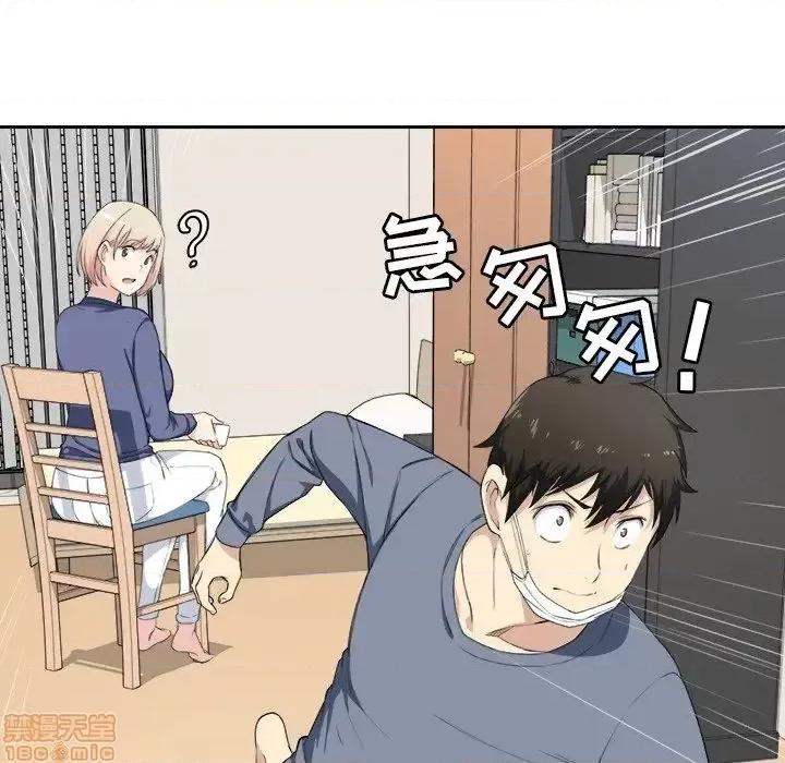 恶霸室友毋通来 恶霸室友毋通来 9 第51页