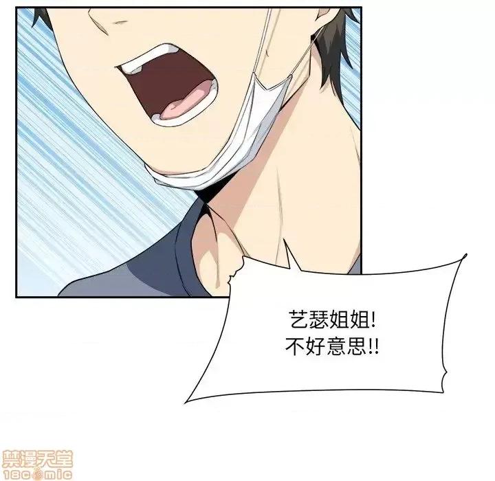 恶霸室友毋通来 恶霸室友毋通来 9 第58页