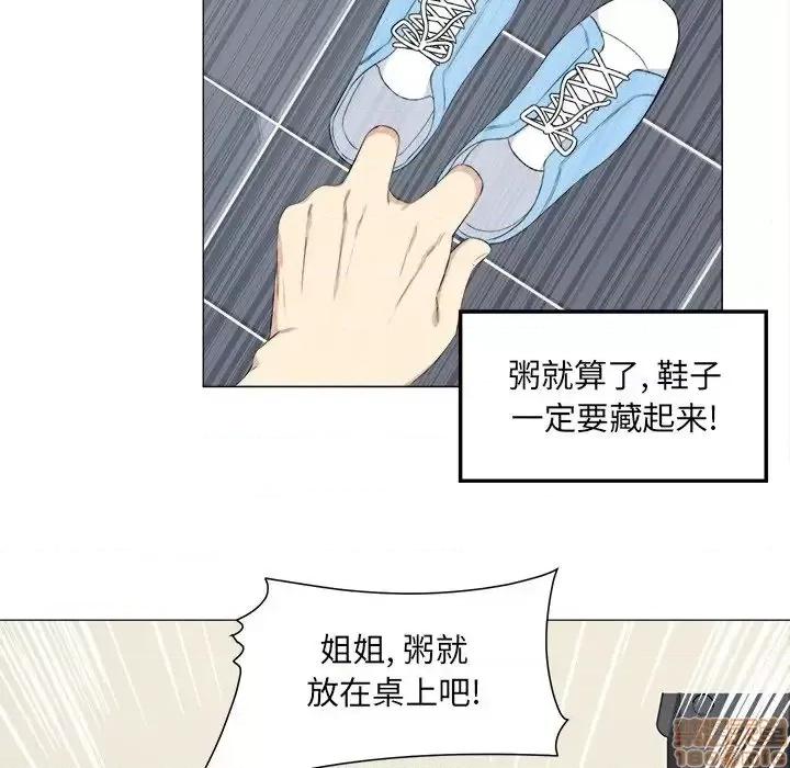 恶霸室友毋通来 恶霸室友毋通来 9 第68页