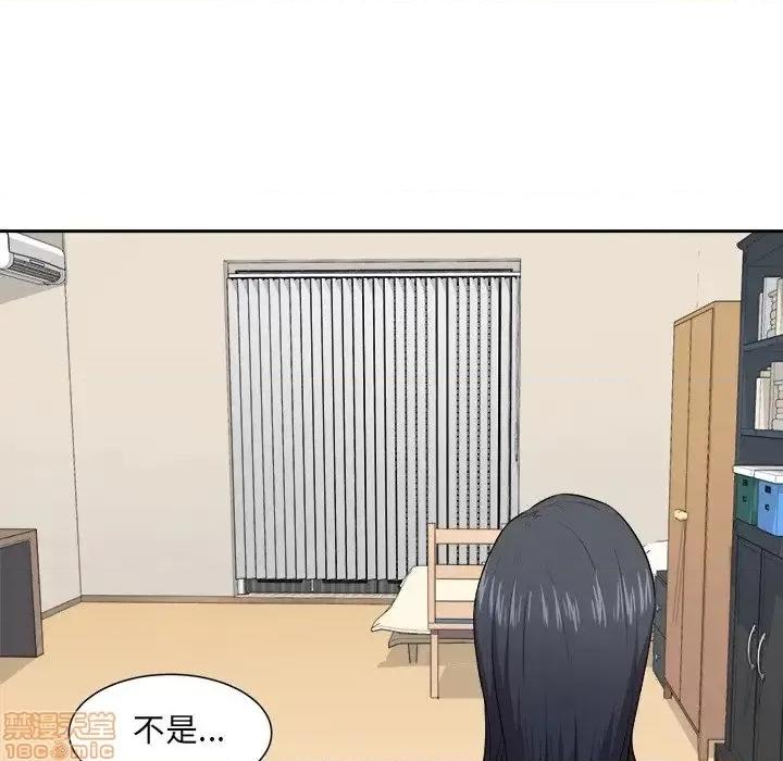 恶霸室友毋通来 恶霸室友毋通来 9 第79页