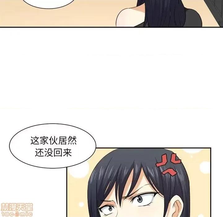 恶霸室友毋通来 恶霸室友毋通来 9 第80页