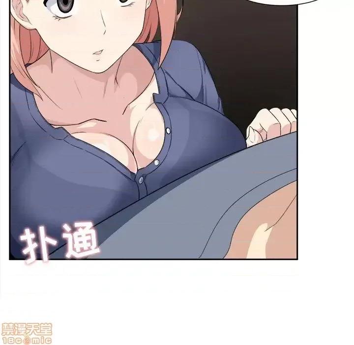 恶霸室友毋通来 恶霸室友毋通来 9 第86页