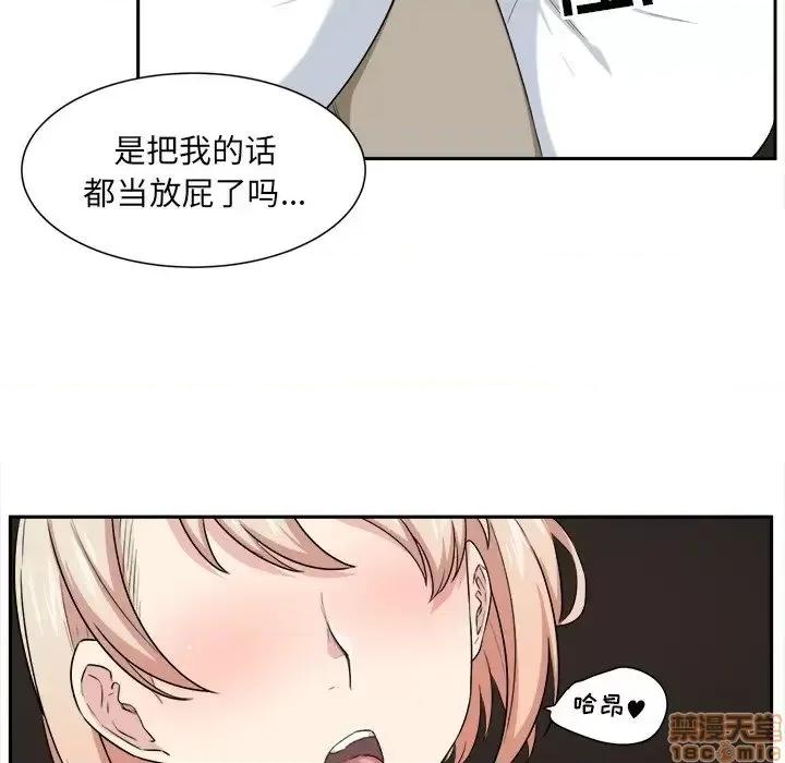 恶霸室友毋通来 恶霸室友毋通来 9 第88页