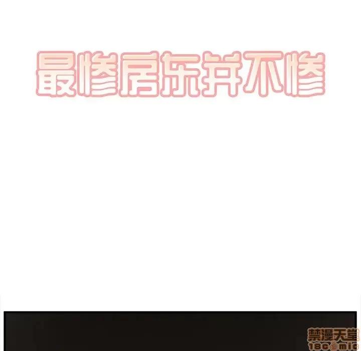 恶霸室友毋通来 恶霸室友毋通来 10 第8页