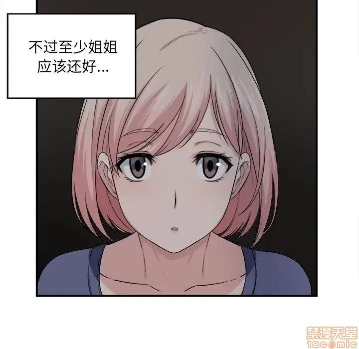 恶霸室友毋通来 恶霸室友毋通来 10 第11页