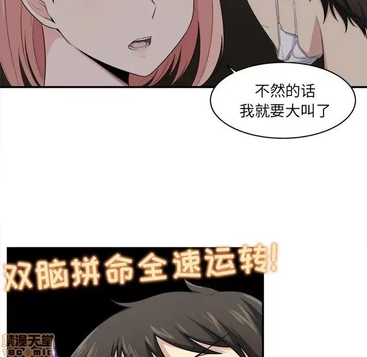 恶霸室友毋通来 恶霸室友毋通来 10 第17页