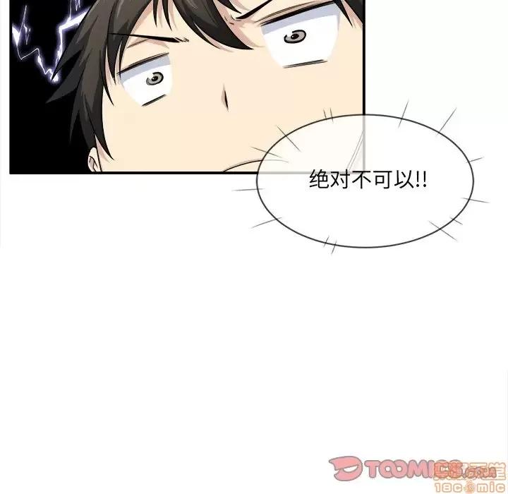 恶霸室友毋通来 恶霸室友毋通来 10 第18页